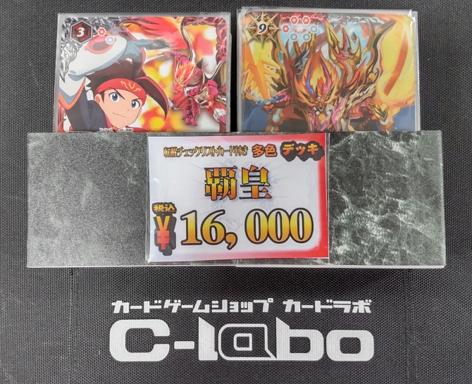 バトルスピリッツ 『覇皇』デッキ紹介!! / 福岡天神店の店舗ブログ