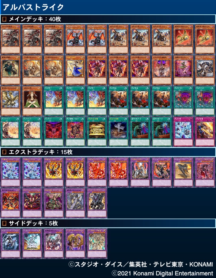 遊戯王】融合自在十二変化！！【ALBA STRIKE】新規搭載「アルバス