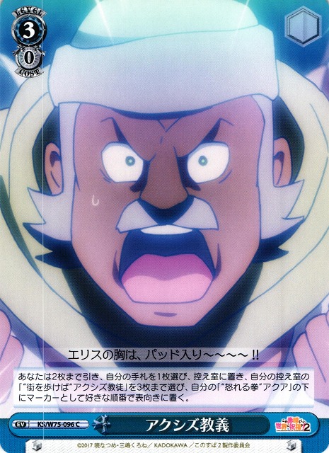 この洗剤…飲めるの！（アクシズ教徒a）」デッキレシピ【ヴァイス