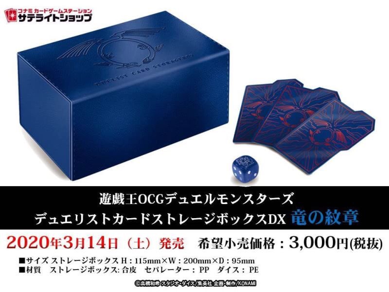 遊戯王】限定商品！「ストレージボックスDX 竜の紋章」の魅力を紹介