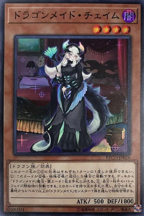 遊戯王】きまぐれデッキ解説 ドラゴンメイド編【#3】 / 岡山西口店の