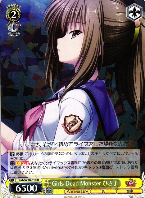 小倉店】ヴァイスシュヴァルツ『Key 20th Anniversary』デッキレシピ