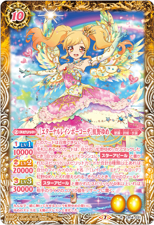 BS/デッキ紹介】アイカツ！から始めるバトルスピリッツ『スター