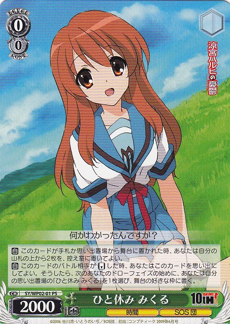 涼宮ハルヒの憂鬱】『隠しボス みくる』デッキレシピ【ヴァイス