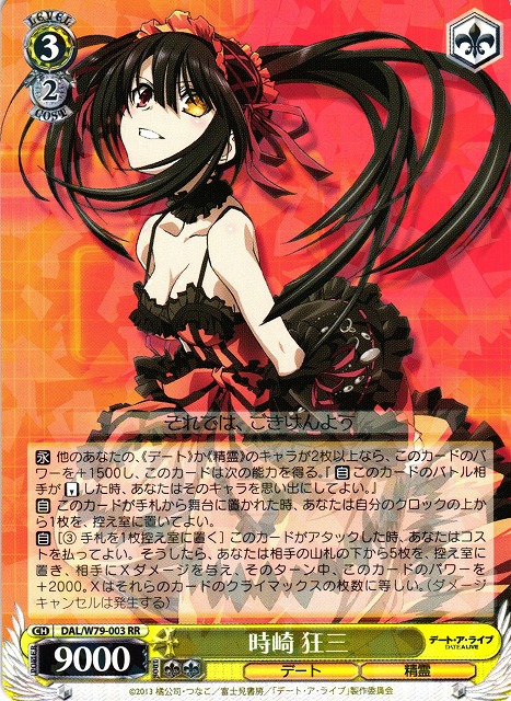 デート・ア・ライブ】『黄色の狂三と赤い狂三』デッキレシピ【ヴァイス