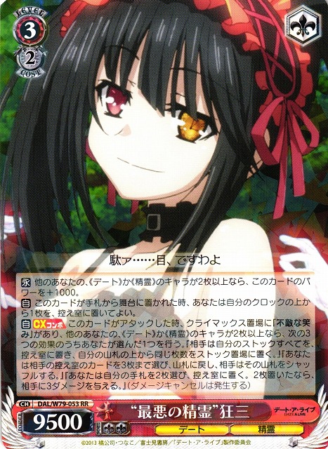 デート・ア・ライブ】『黄色の狂三と赤い狂三』デッキレシピ【ヴァイス