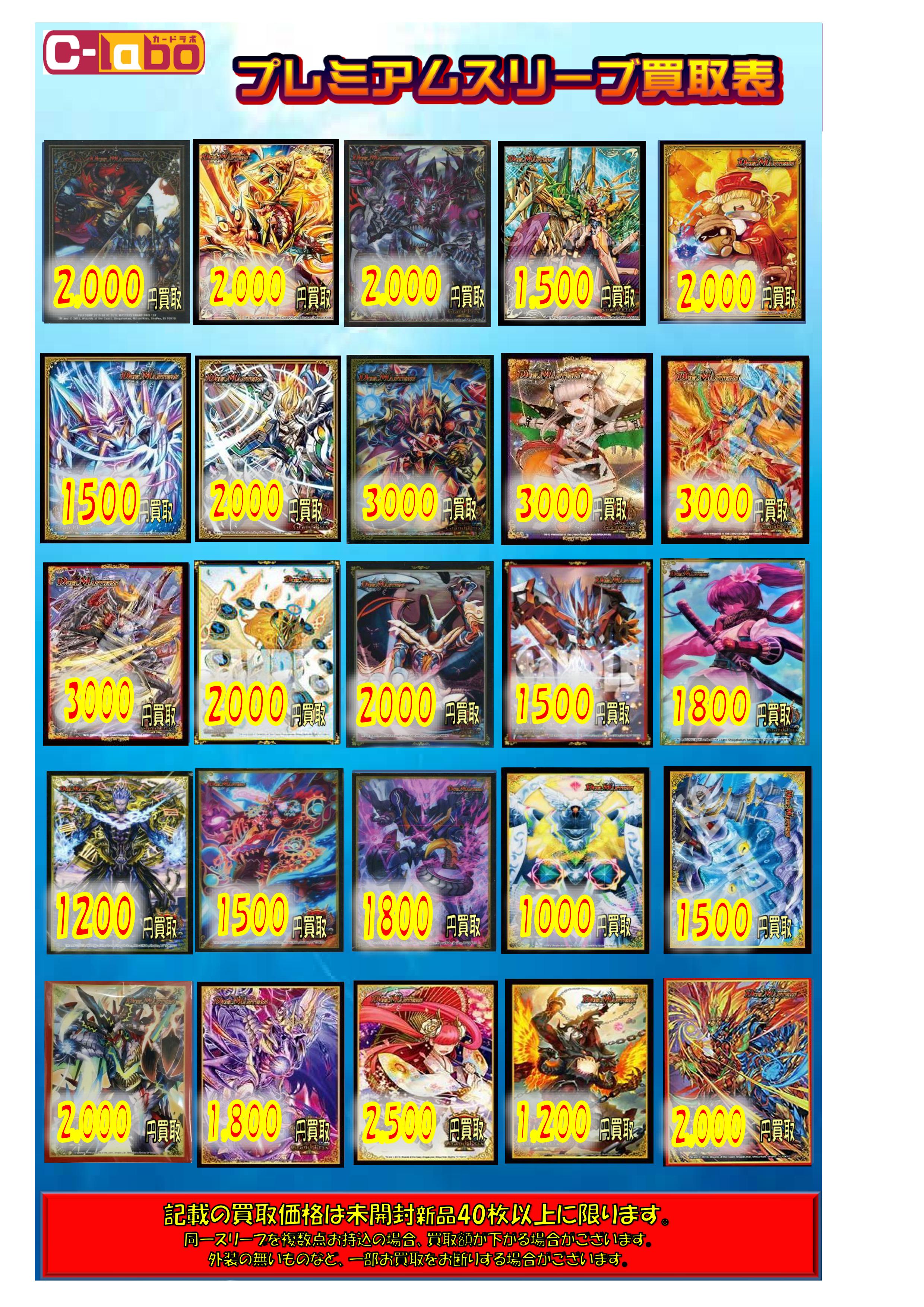 サプライ】デュエマスリーブ買取強化中!! / 津田沼店の店舗ブログ