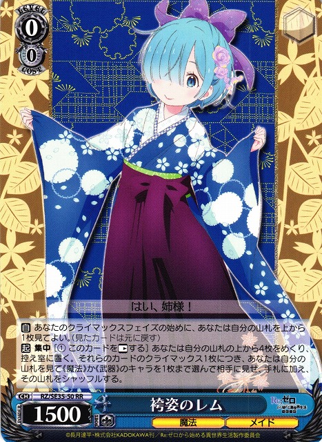 Re:ゼロから始める異世界生活】『新弾ver.レム＆ラム』デッキレシピ