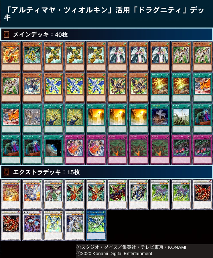 新規で生まれ変わった「ドラグニティ」デッキを2種ご紹介！！EXデッキ