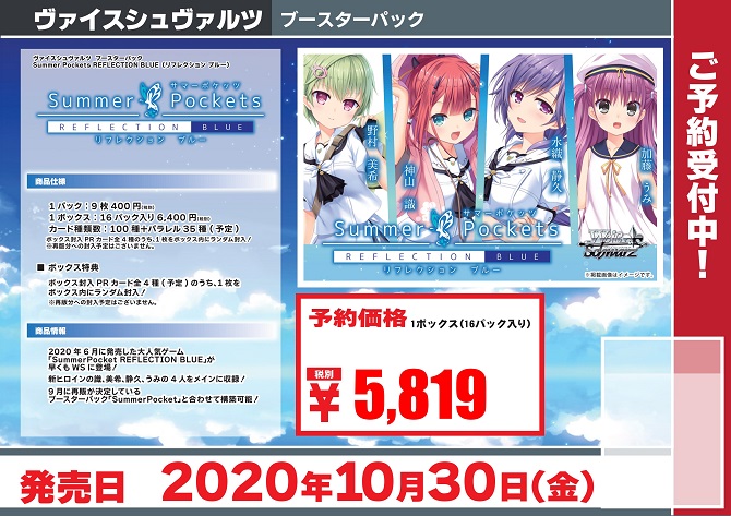 WS】『Summer Pockets REFLECTION BLUE』予約開始！【サマポケ強化