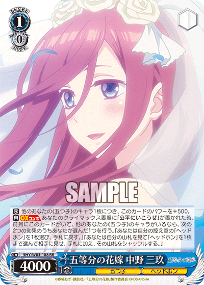 WSデッキレシピ】キャラ単から始めよう！！ 五等分の花嫁~三玖単