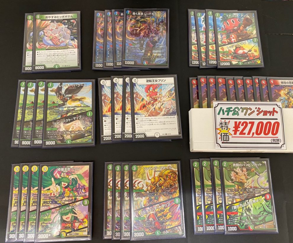 デュエル・マスターズ】ハチ公”ワン”ショット【店頭販売デッキレシピ