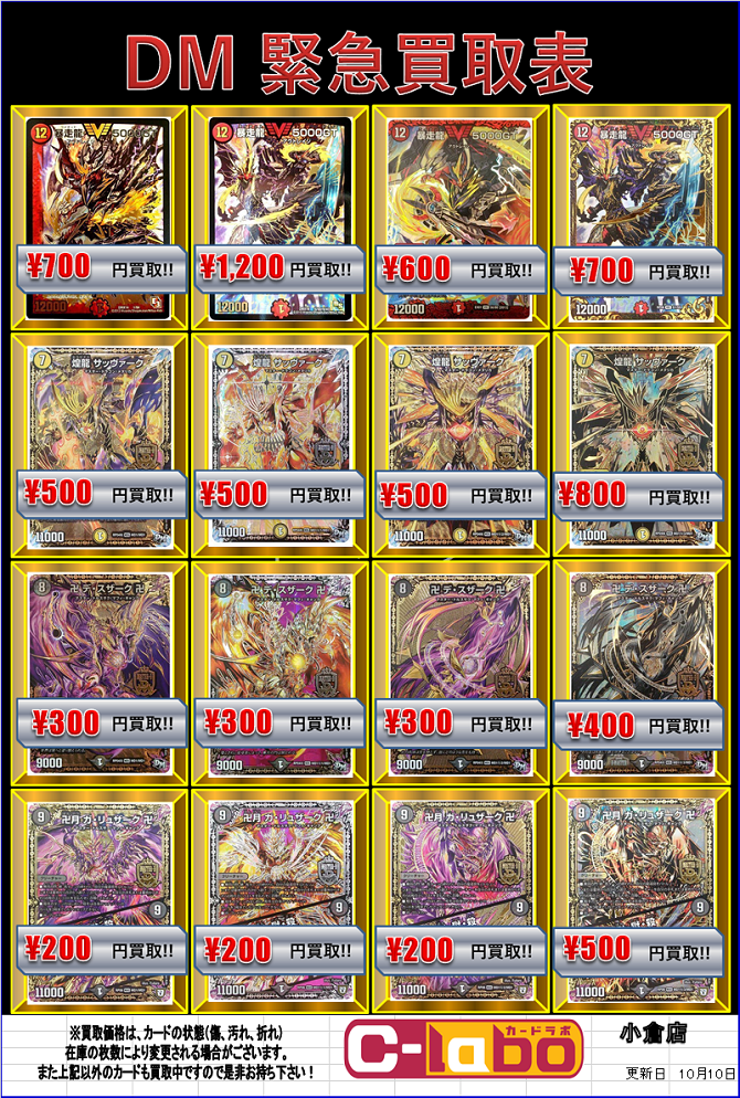 デュエル・マスターズ】今日は組みやすくなった「零龍墓地ソース」と