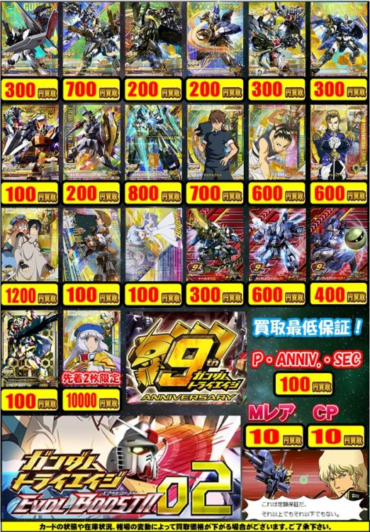 セシア大募集中！】【10/17更新】買取情報！【ガンダムトライエイジ