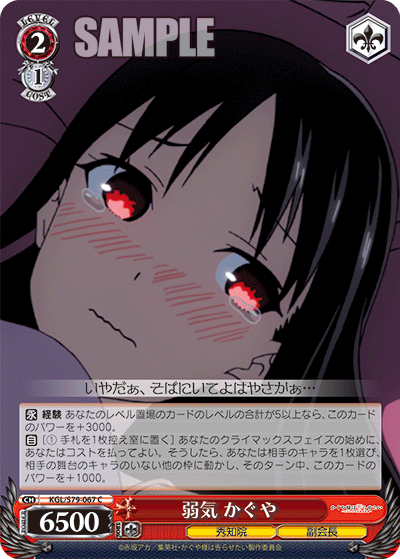 ヴァイス・シュヴァルツ】かぐや様は告らせたい6電源2扉デッキレシピ