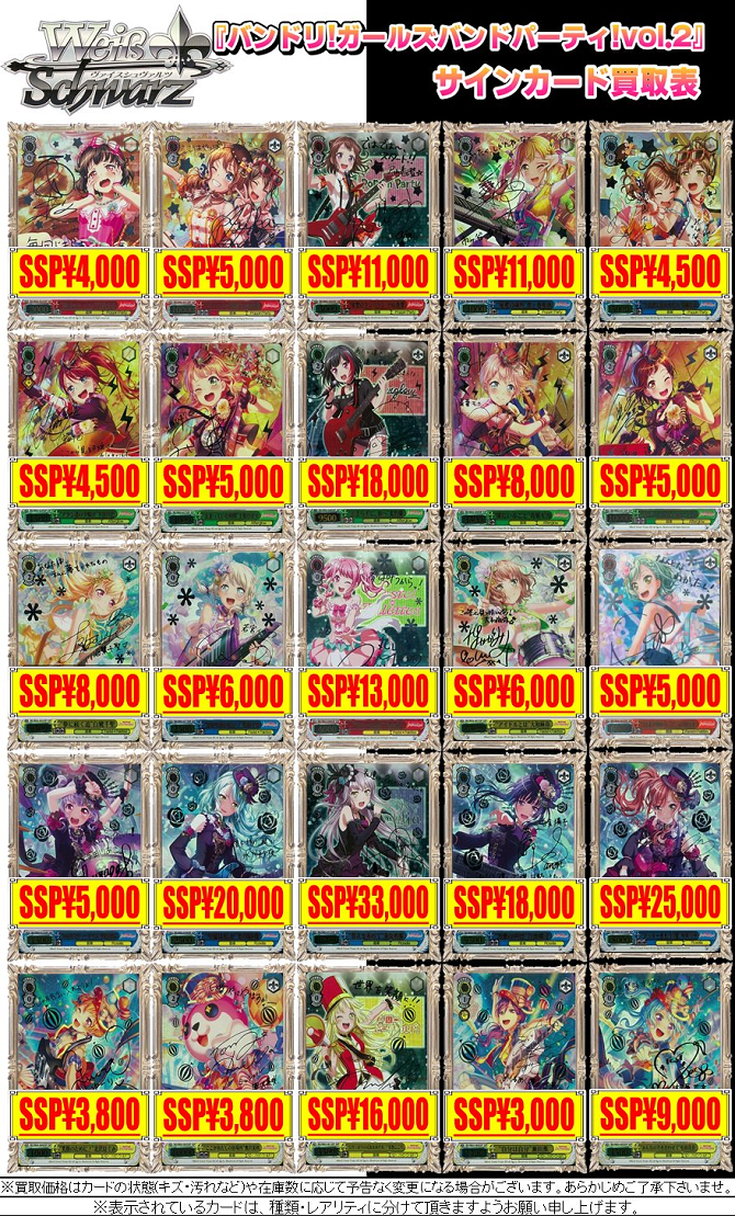 ヴァイスシュヴァルツ】サインカードの定額買取強化！！！更にシングル