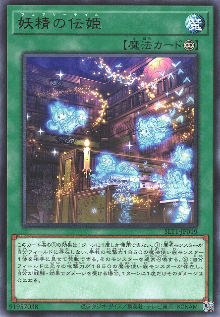 遊戯王】あのテーマとシナジーが！？【「妖精伝姫(フェアリーテイル