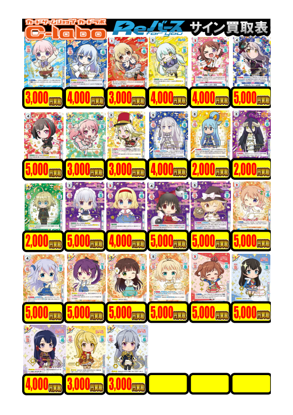 Reバース】サイン箔押し買取表更新！【12/25】 / 札幌店の店舗ブログ