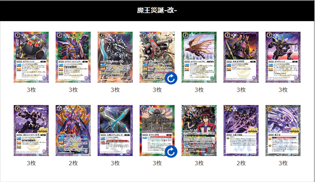 バトスピ】天魔王メガデッキ2個だけで最凶デッキ！！(魔王災誕/大六天