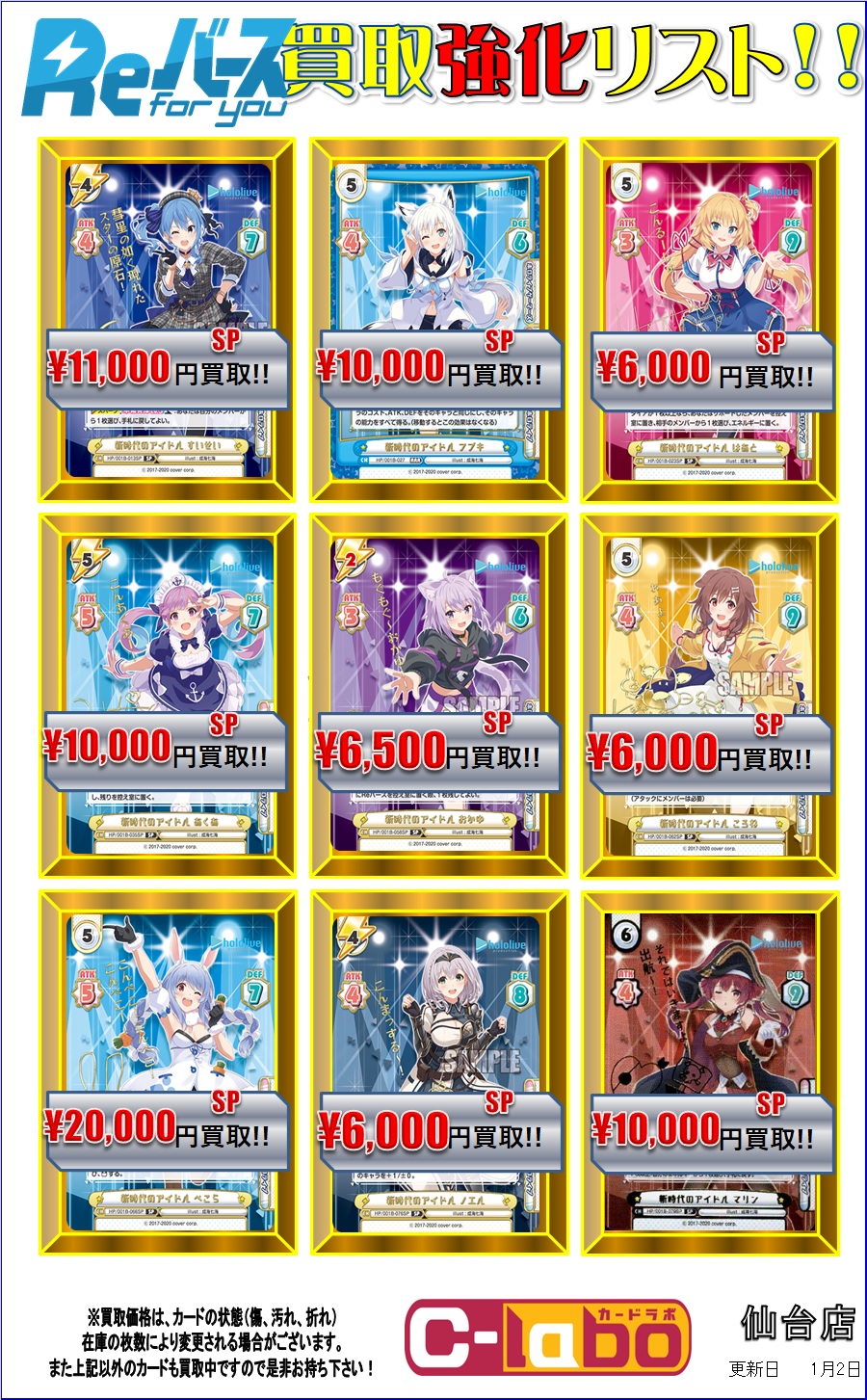 Reバース】ホロライブのサイン買取強化中！【ホロライブプロダクション