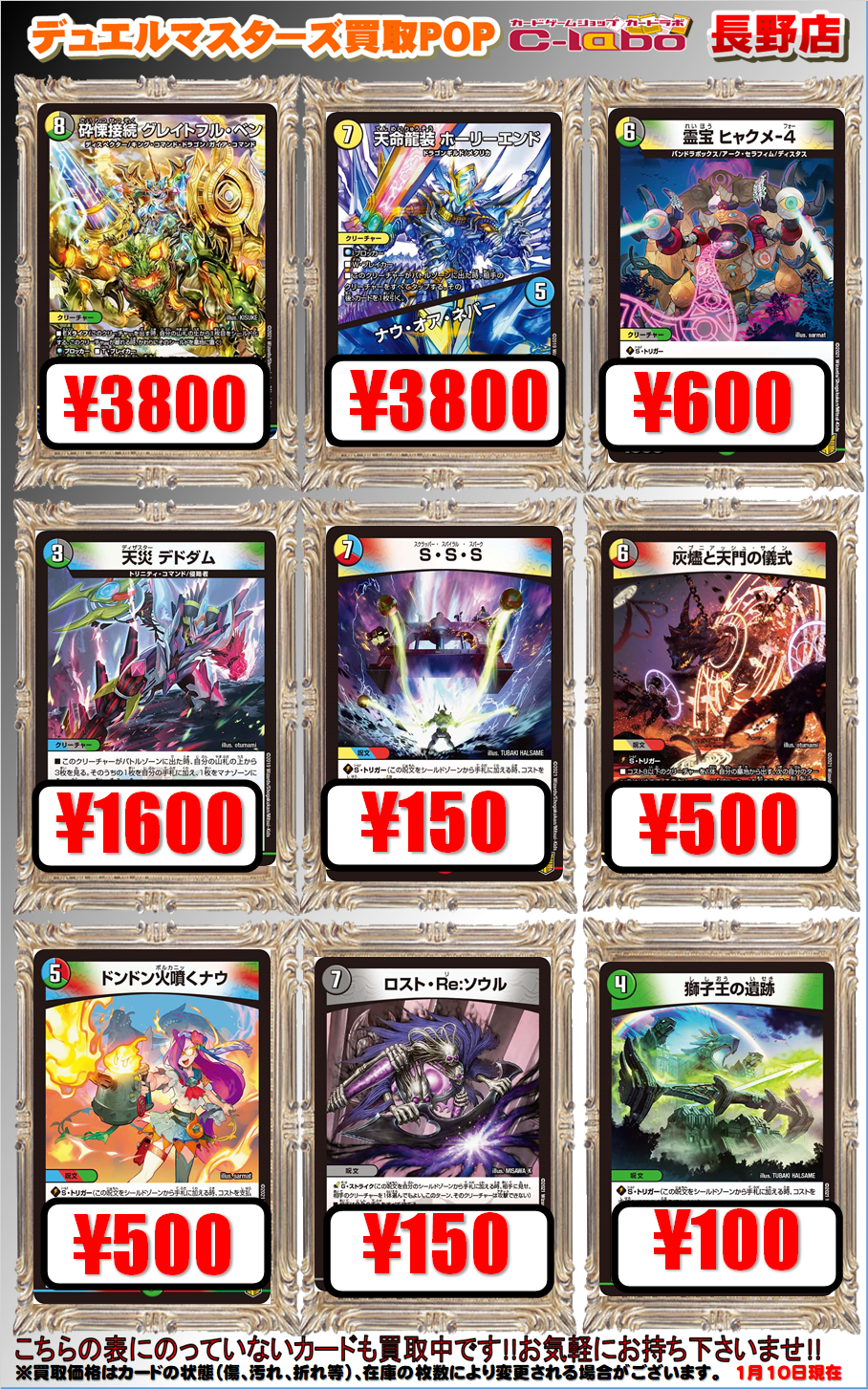 デュエマ買取情報】人気デッキのカード高価買取中！ / 長野店の店舗