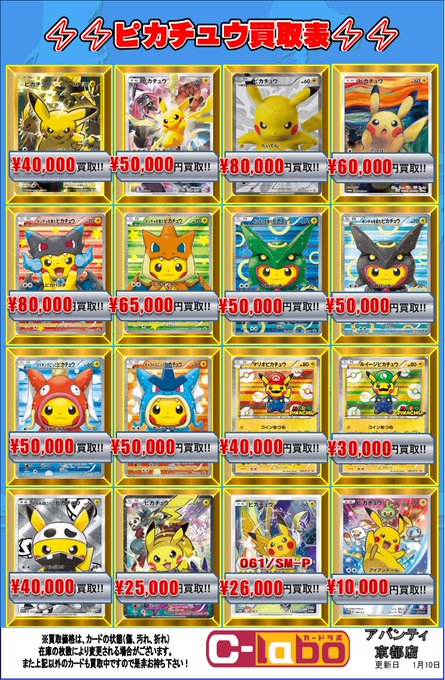 ポケモンカード】ポケカ買取まとめ情報❗（2022/1/11） / アバンティ