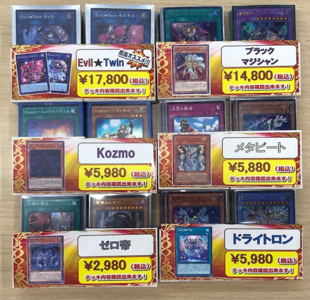 遊戯王】構築済みデッキ多数展開！！【カードラボ高崎店】 / 高崎店の