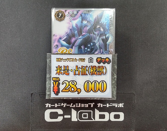 バトルスピリッツ 『来是・占征(機獣)』 デッキ紹介!! / 福岡天神店の