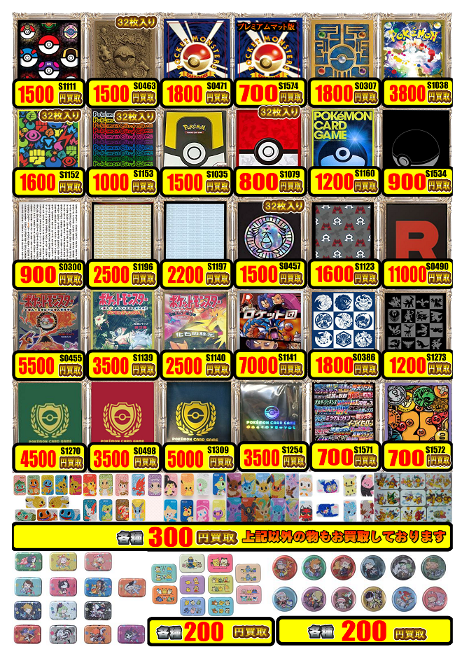 サプライ】ポケモンカードゲームのサプライ品買取してます！【買取情報