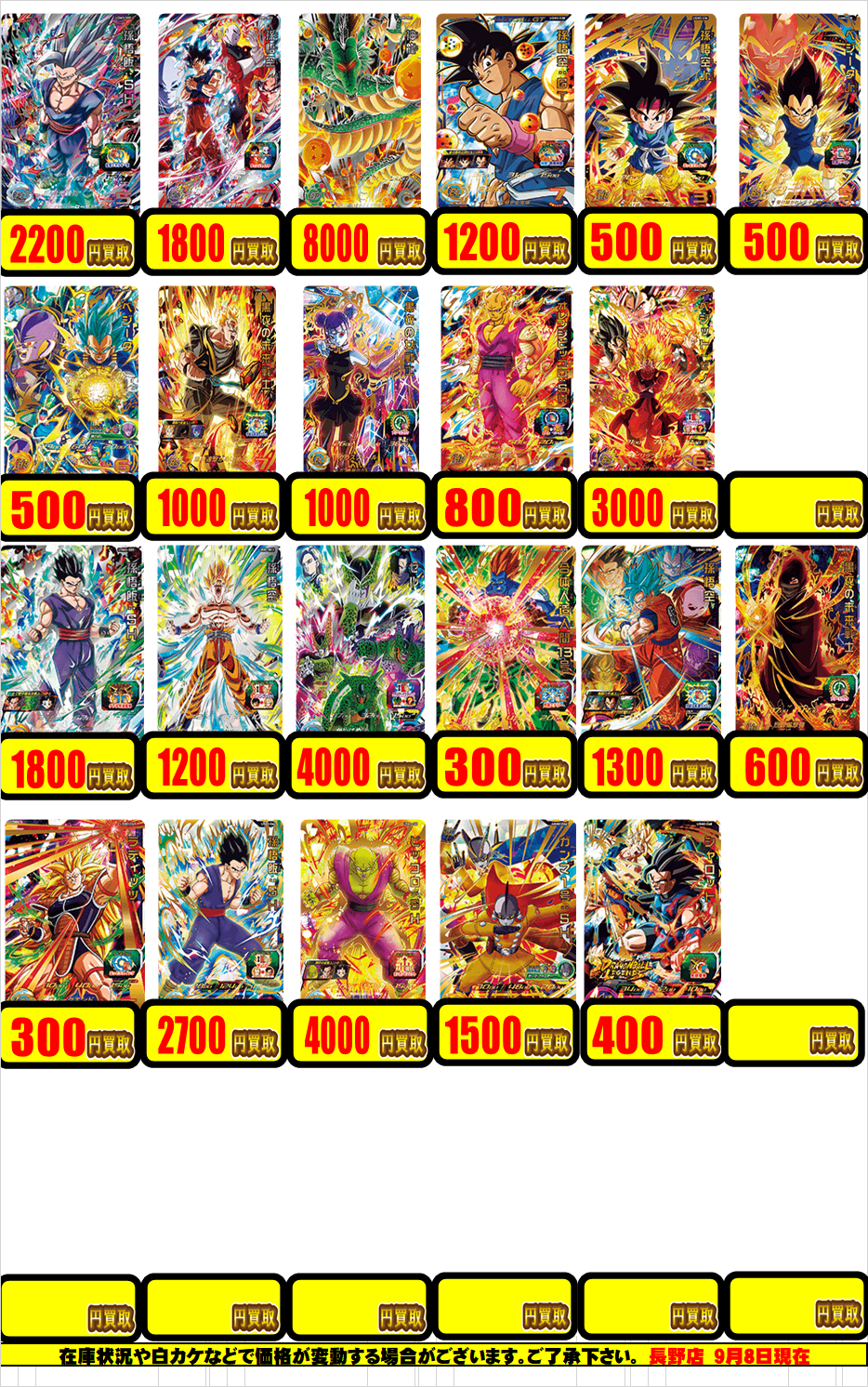 ドラゴンボールヒーローズ買取情報】UGMシリーズ高価買取中