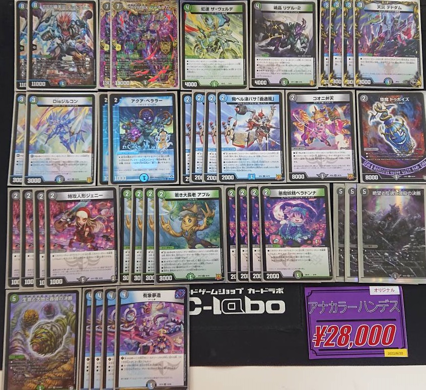 デュエルマスターズ】デッキ販売してます！【販売情報】 / 岡山西口店