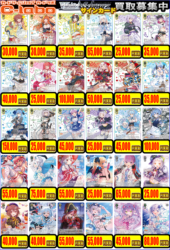 買取募集中】ヴァイスシュヴァルツ 9/29更新＜サインカード＞ / 札幌店