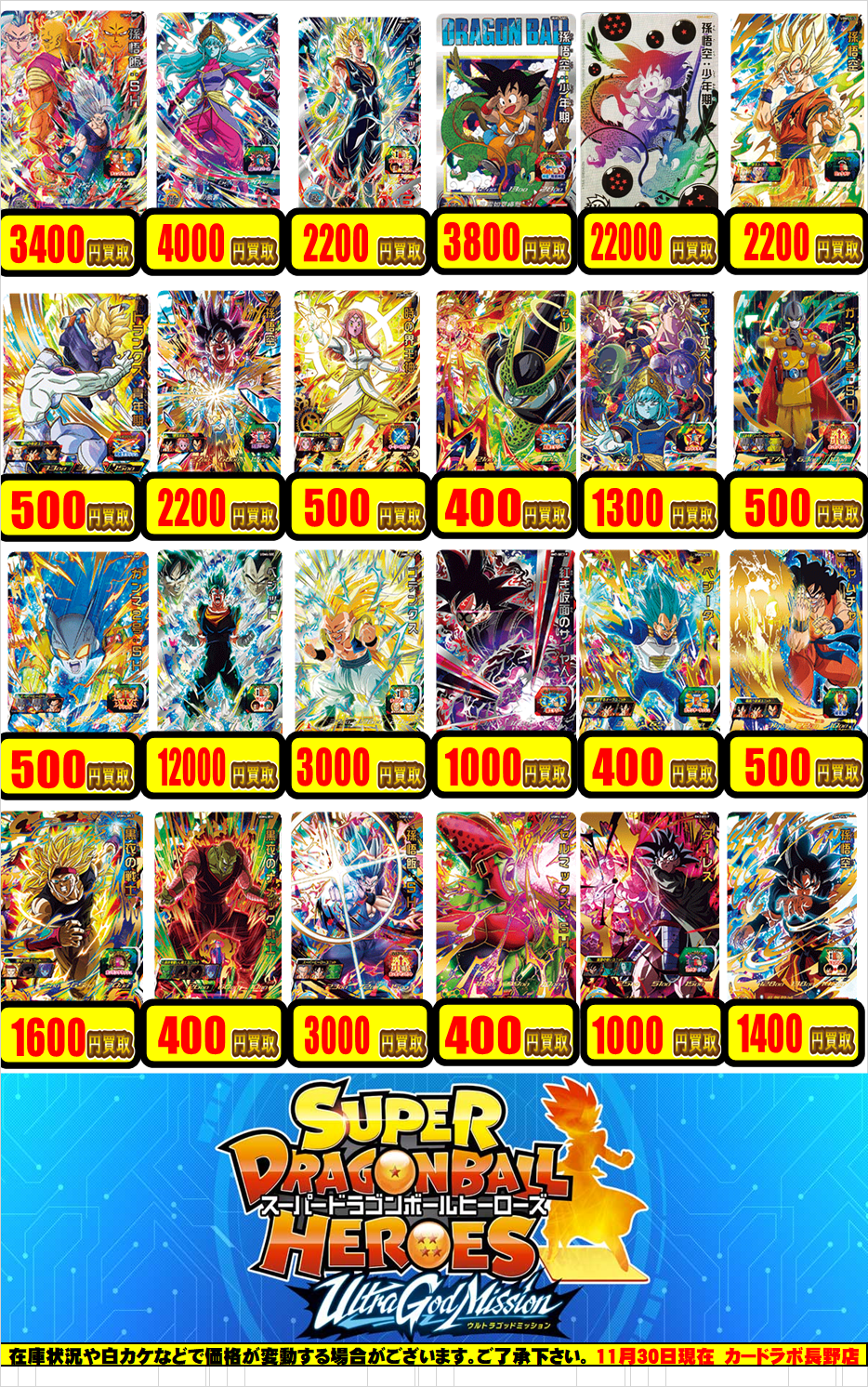 ドラゴンボールヒーローズ買取情報】最新弾から旧弾の人気カードまで