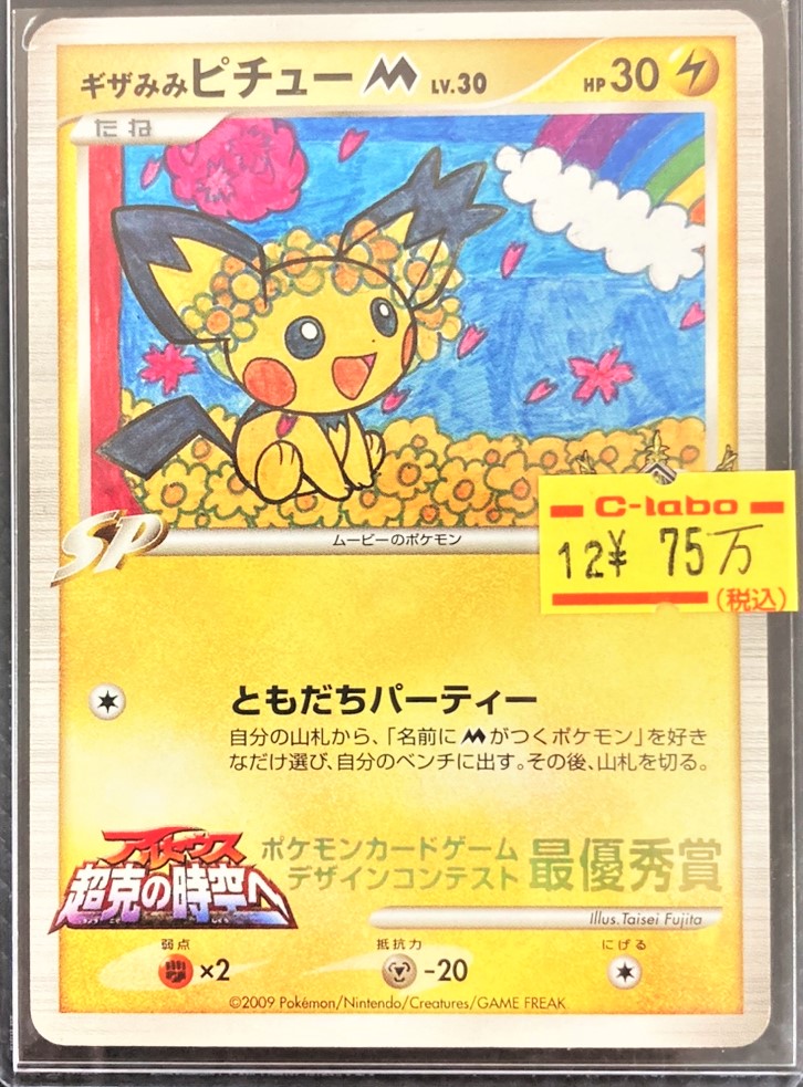 ポケモンカードゲーム販売情報】貴重な商品販売中‼ ギザみみピチューM