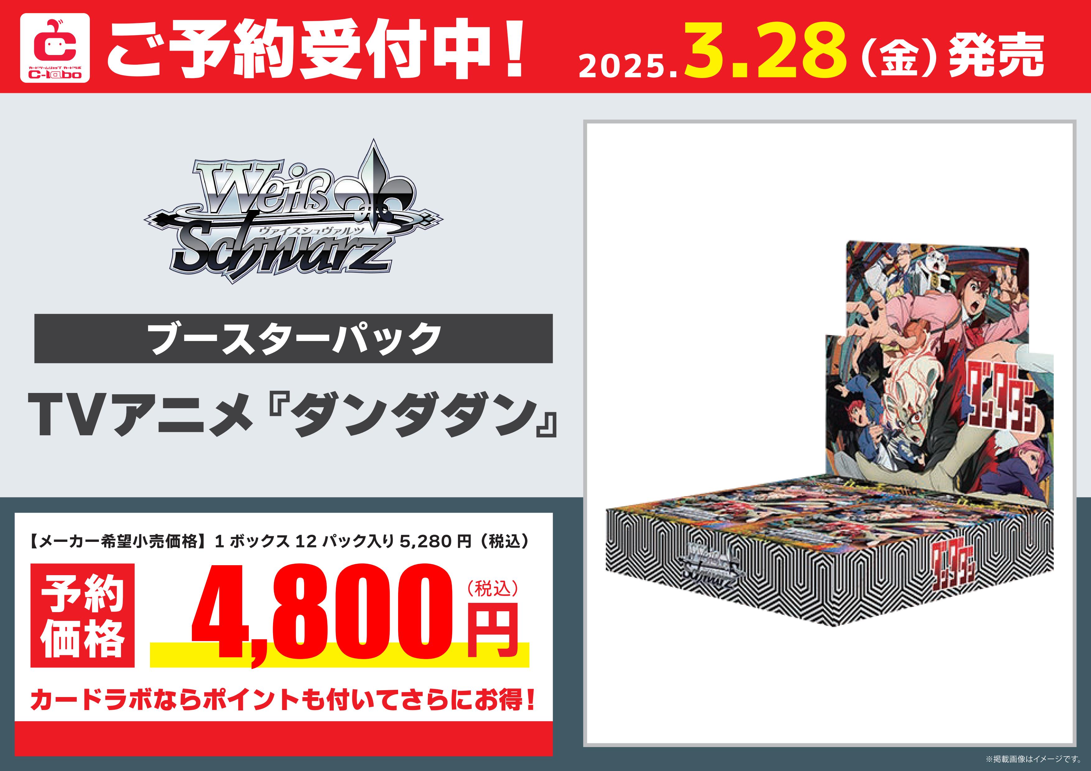 ヴァイスシュヴァルツ】『TVアニメ『ダンダダン』』【予約情報