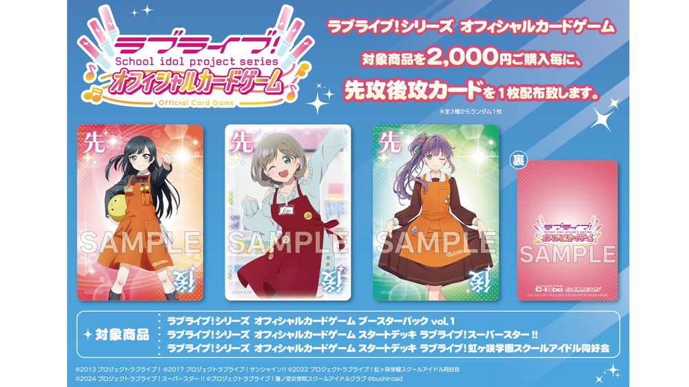 特典情報】ラブライブ！シリーズ オフィシャルカードゲーム 2,000円ご