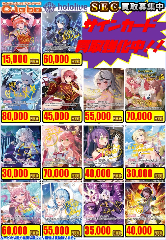 ホロライブOCG】買取情報 9/1更新 / 池袋店の店舗ブログ - カードラボ