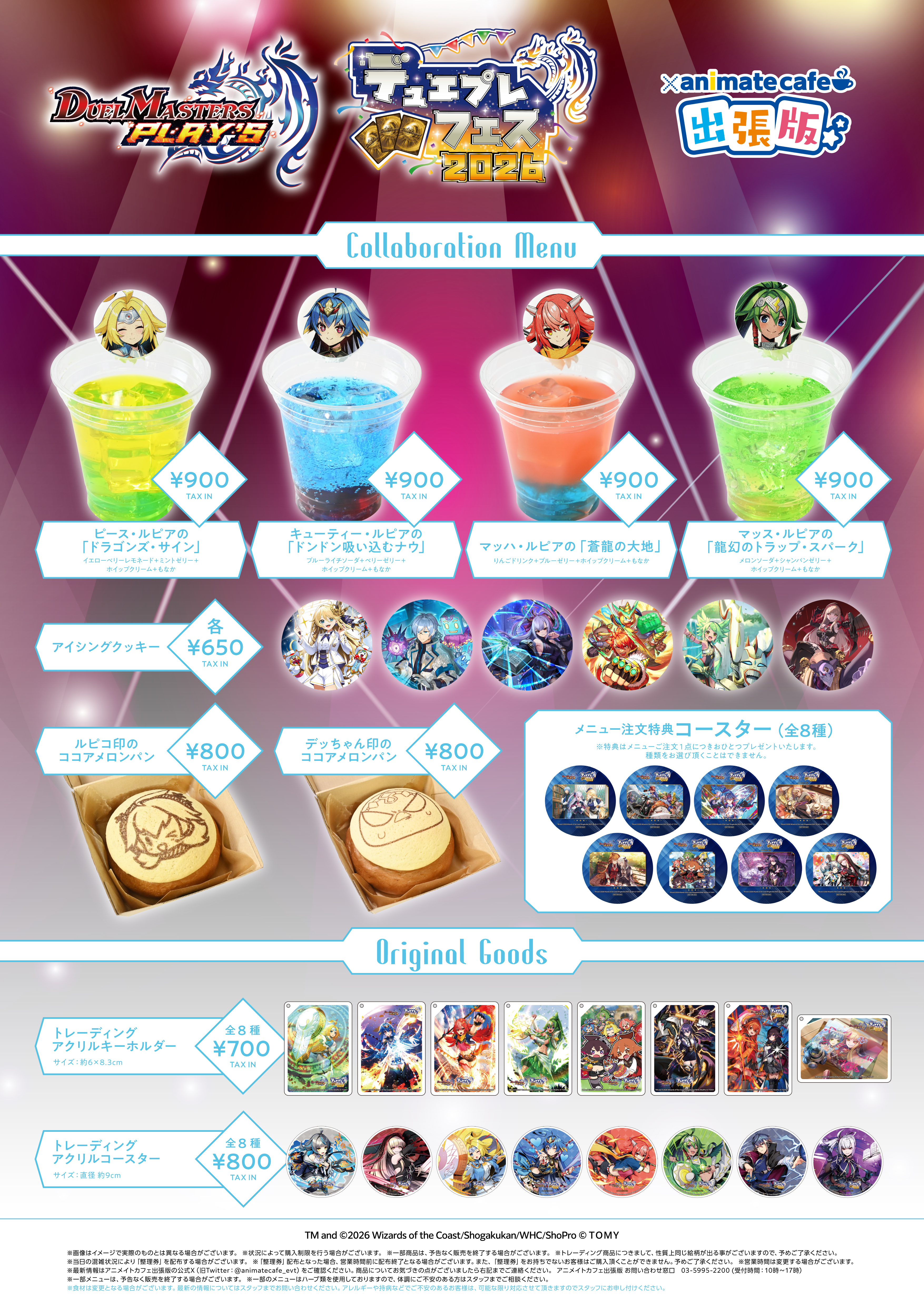 デュエプレフェス2026 - カードラボ