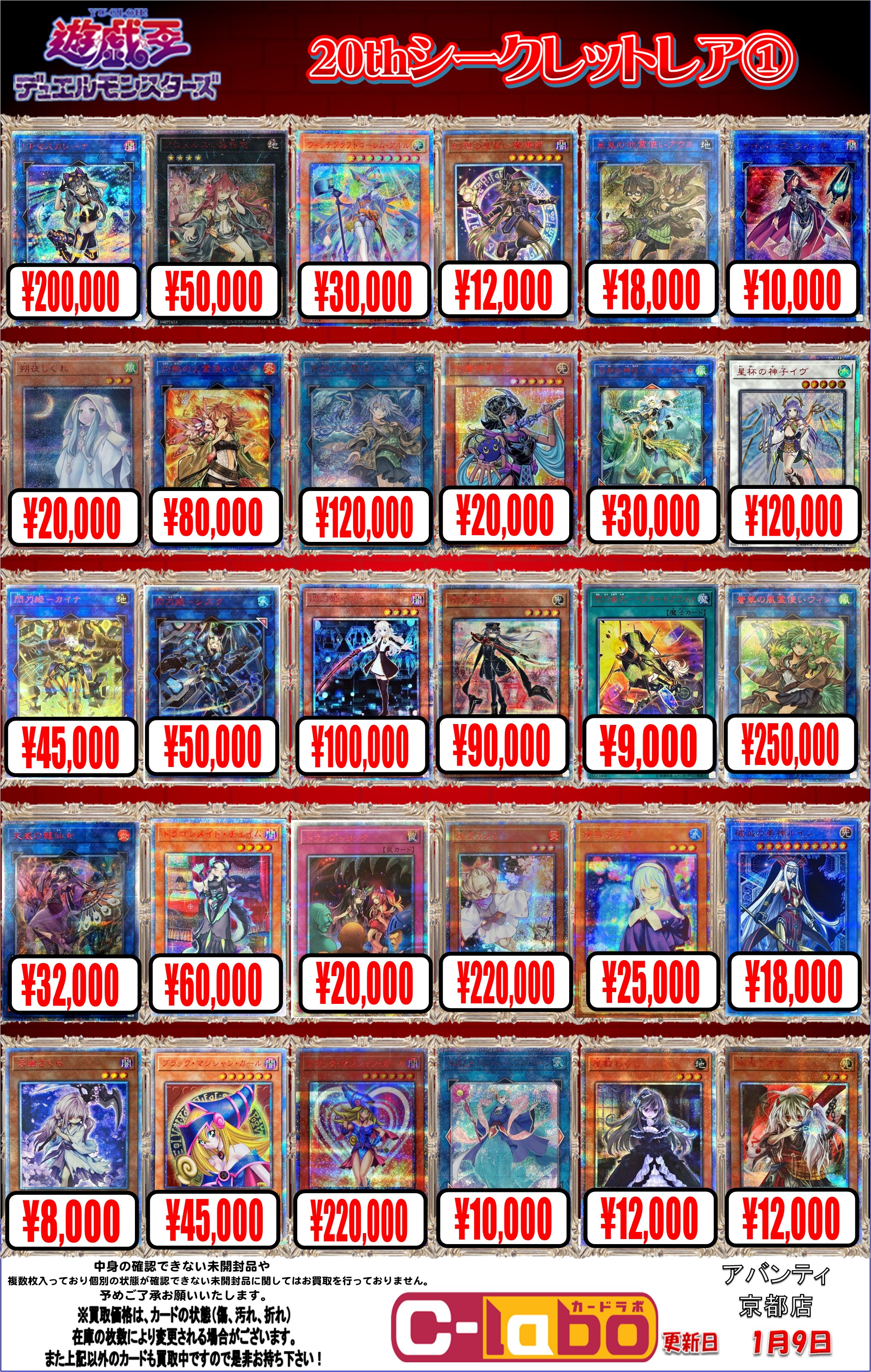 アバンティ京都店 遊戯王買取表一覧【1月9日更新】 / アバンティ京都店