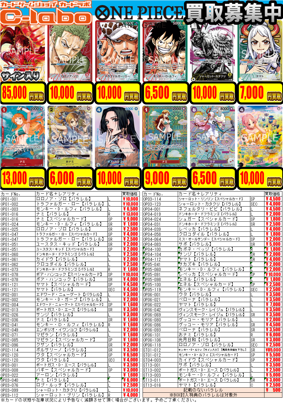 ワンピース 買取情報】買取表更新しました！ / 宇都宮店の店舗ブログ