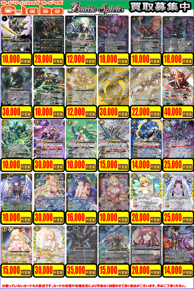 買取募集中】バトルスピリッツ買取リスト 9/14更新 / 札幌店の店舗