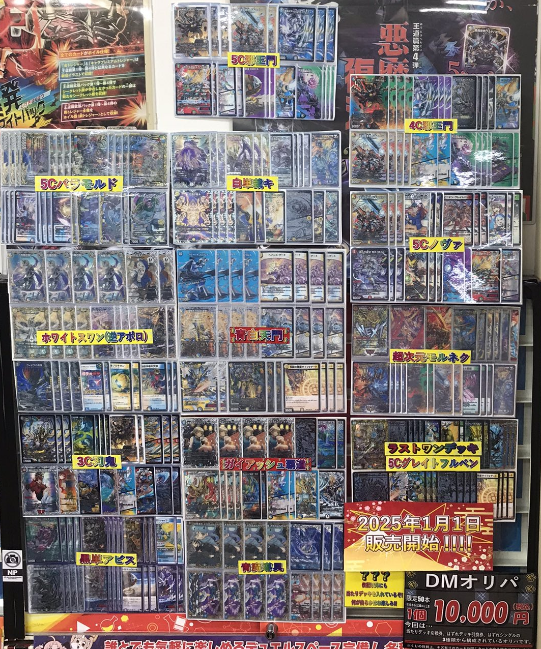 デュエマ】紹介!!DMお正月オリパ2025年!! / 千葉中央店の店舗ブログ