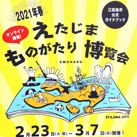 江田島観光｜見どころ・人気のスポット情報・ニュース満載／江田島へ行こう