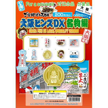 大阪ピンズDX 名物編｜ご当地ピンズ