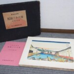 葛飾北斎筆 富嶽三十六景 木版画 加藤版画研究所 浮世絵 ｜骨董品買取
