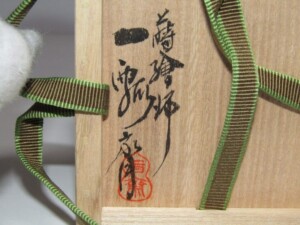 蒔絵師 一瓢斉 内梨地 大棗 鵬雲斎書付 茶道具 ｜骨董品買取・和楽器