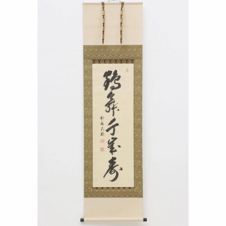 有馬頼底 茶掛軸 紙本 自筆 一行書 共箱 茶道具 ｜骨董品買取・和楽器