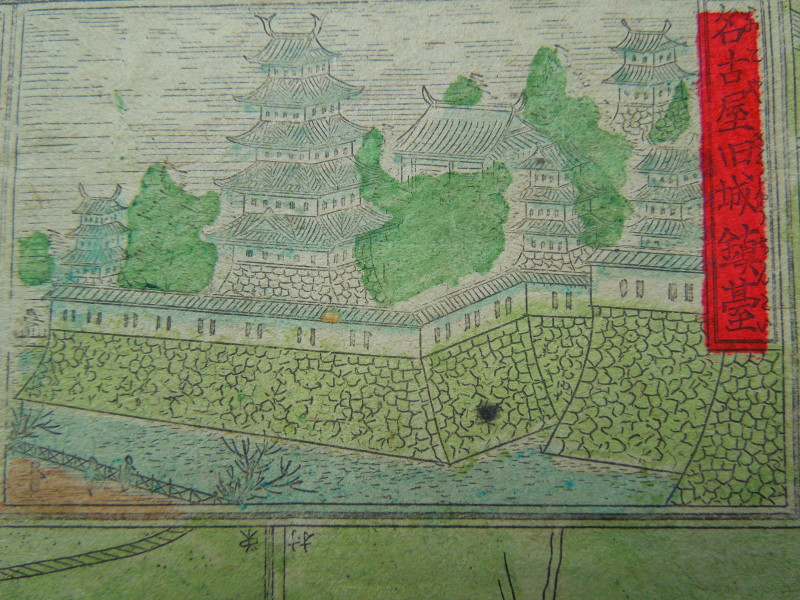 名古屋東陽館と金城「旅枕」（14）｜郷清三郎 旅まくら｜郷家ブログ