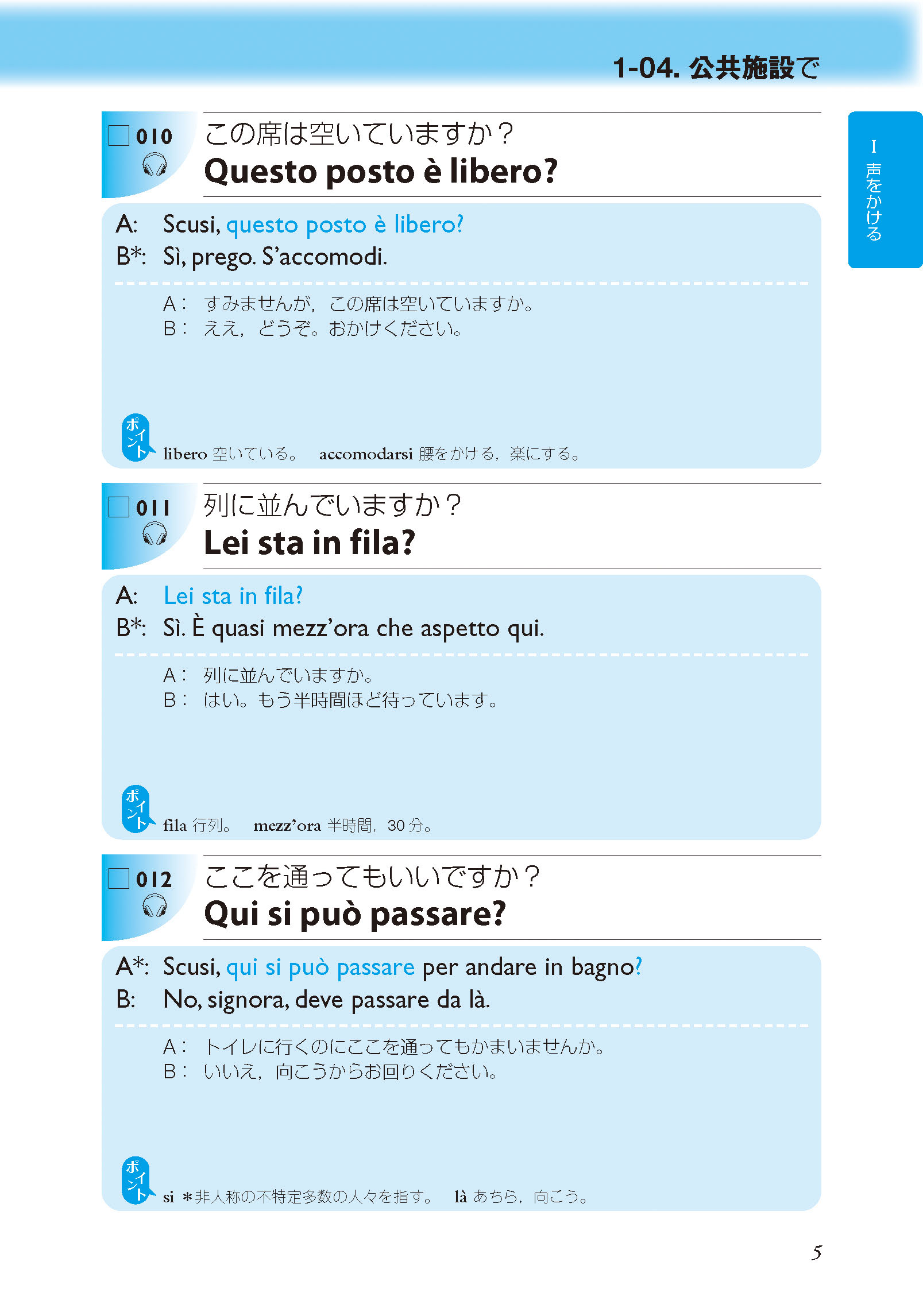 語研 『日常イタリア語会話ネイティブ表現【新装版】』森口いずみ