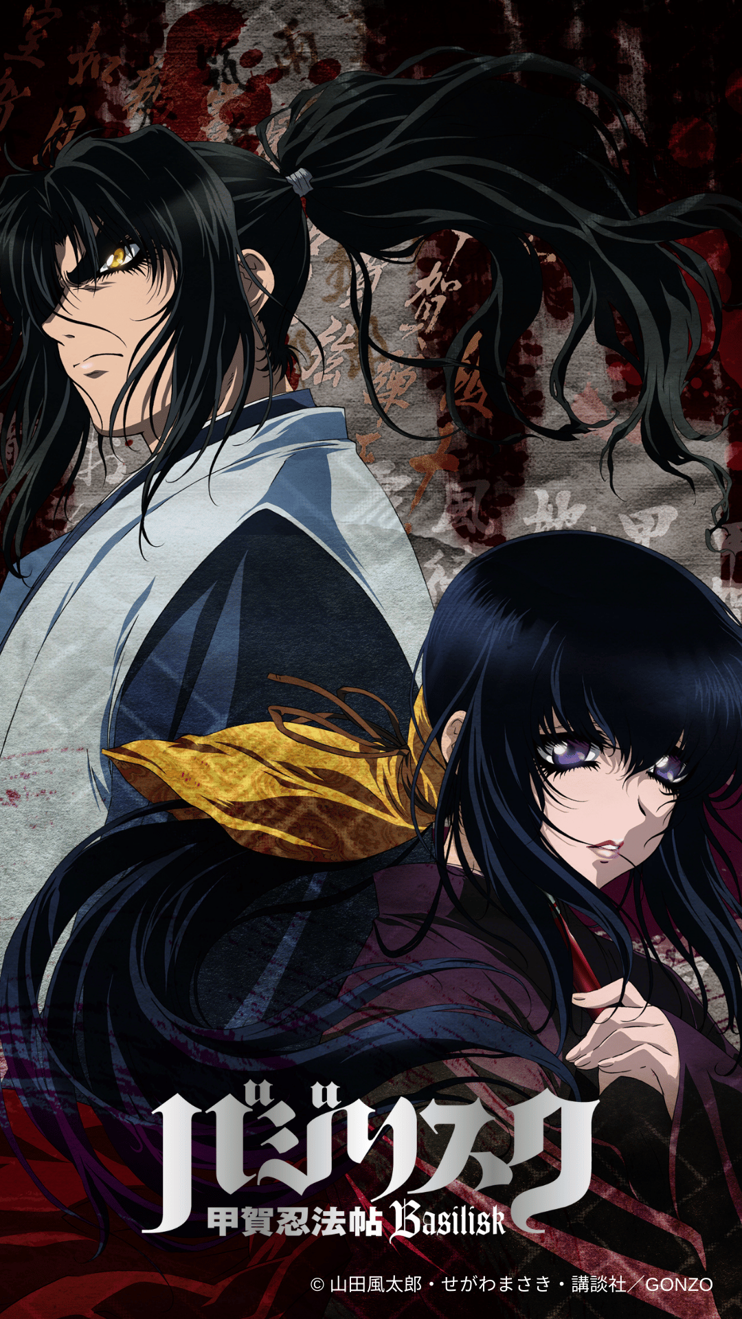 バジリスク～甲賀忍法帖～」TOKYO MX2にて放送決定！TVerでも！！ | GONZO